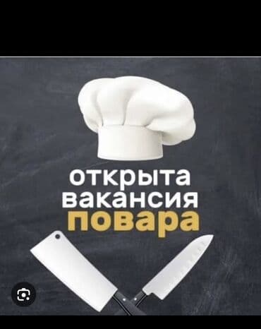 бар работа: Новый банный комплекс набирает сотрудников: - Повар - Дворник — 1