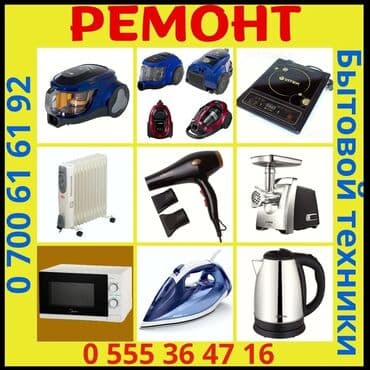 ремонт пылесоса: Пылесос, Стандартный — 3