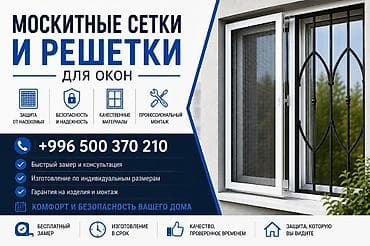 безопасные решетки: Решетки для окон, Другой тип решетки, На заказ, Бесплатная установка — 1