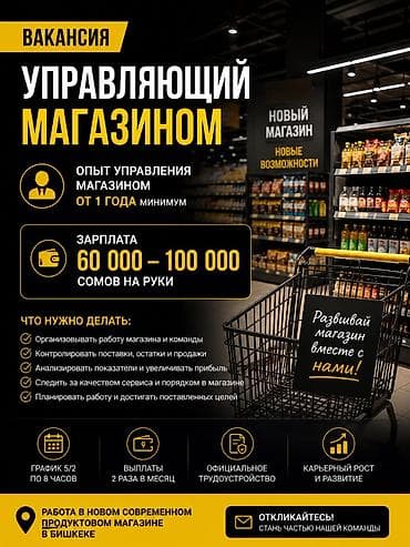 Мейманканалар, кафелер, ресторандар: Талап кылынат Администратор: 1-2-жылдык тажрыйба, Төлөм: Бир айда эки жолу — 1