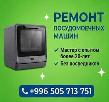 посудамоечная машина: Ремонт Посудомоечных машин. - Профессиональный мастер с опытом более — 7