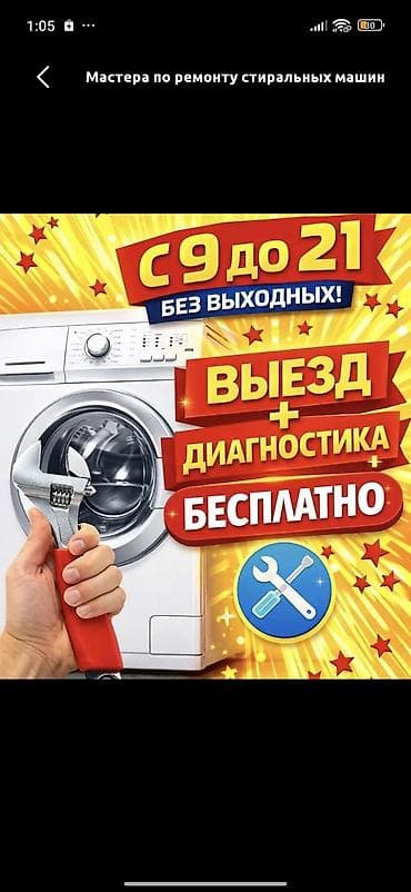 mac book m1: Ремонт стиральных машин - Выезд мастера и диагностика — бесплатно - — 4