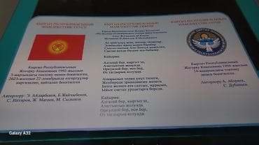 Учебники: Плакат «Государственные символы Кыргызской Республики» - Формат — 1