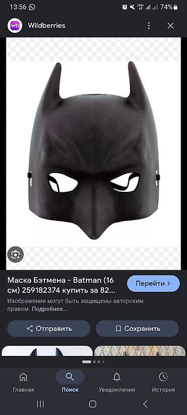 костюмы новогодние: Маска Бэтмена (Batman), 
 срочно нужна такая маска — 1