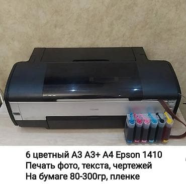 epson a3: 6 цветный принтер А3+ Epson 1410 состояние нового, почти не — 1