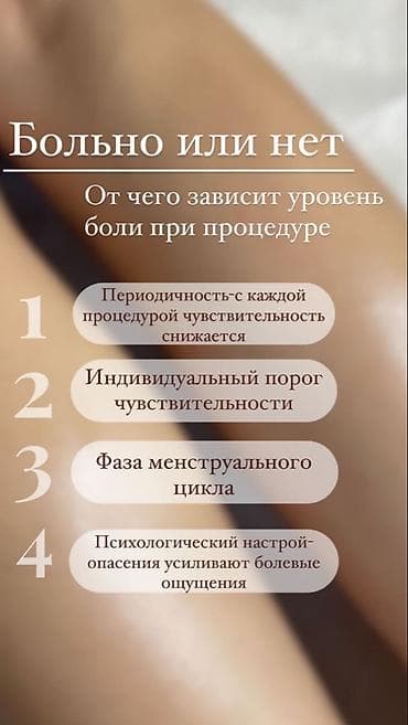 5: Шугаринг, С выездом на дом — 8