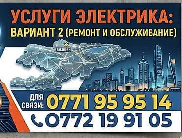 Электрик | Перенос электроприборов, Прокладка, замена кабеля, Установка распределительных коробок Больше 6 лет опыта