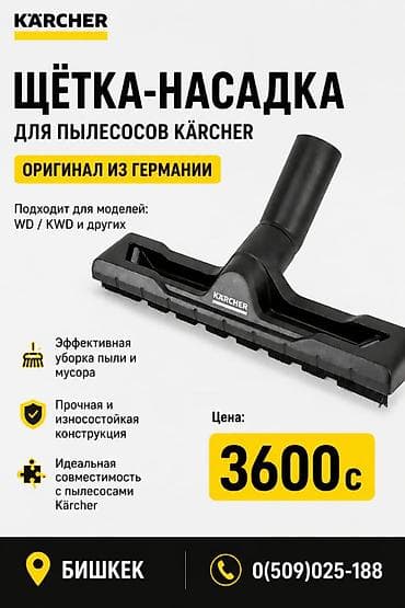 Пылесос, Karcher
