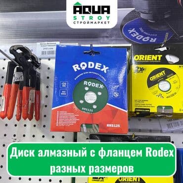 мир инструмента | надежный инструмент оптом в кыргызстане бишкек бишкек: Диск алмазный с фланцем Rodex разных размеров Диск алмазный с фланцем — 1