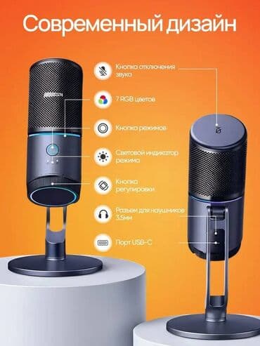 Ноутбуктар: Микрофон UGREEN CM769 — 2