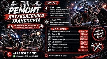 Мототехника: Ремонт мотоциклов и скутеров — 1