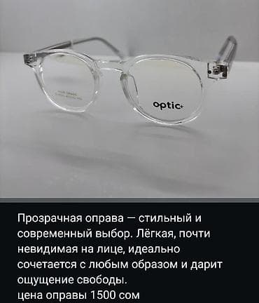 active 2: Прозрачная оправа optic+ — легкая и почти незаметная на лице — 3