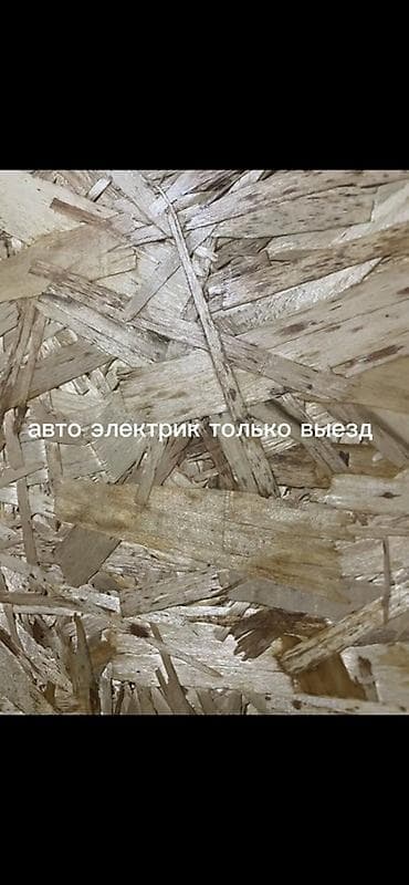 Автоэлектрик — выезд к клиенту Профессиональная диагностика и ремонт