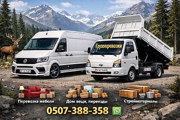 портер беловодское: Заказать Хендай портер, Вывоз бытового мусора, C грузчиком — 1