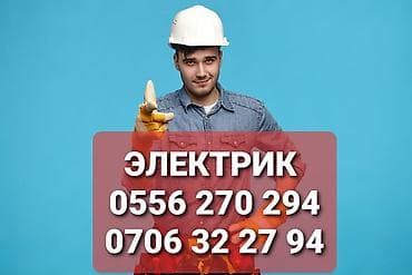 Электрики: Электрик | Электромонтажные работы Больше 6 лет опыта — 1
