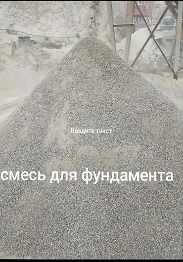 Щебень и смесь для фундамента - Фракция щебня: гравийный/каменный