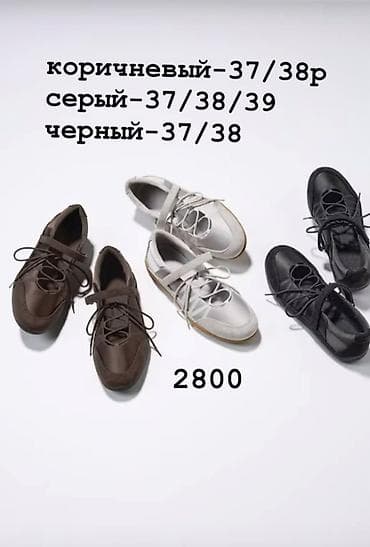 зимний обувь: Серый свет наличии бар 38разм 
2300сомго берем — 1