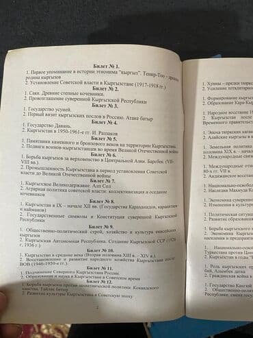 Книги и журналы: Срочно продаю книгу 9 класс история билеты — 2