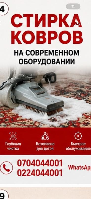 чистка кофемашины: Стирка ковров, | Палас, Ала-кийиз, Шырдак, Бесплатная доставка — 1