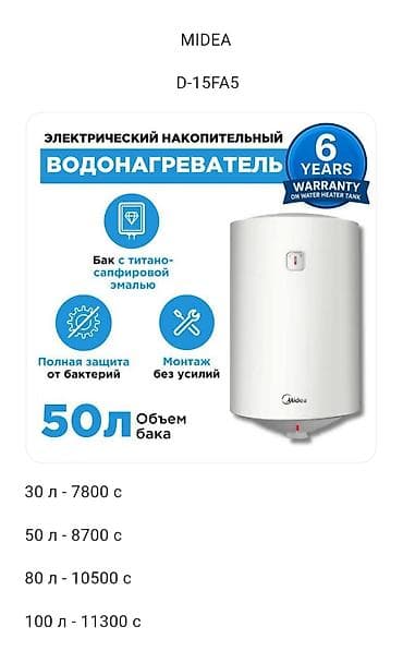 Бытовая техника: Накопительный водонагреватель Объем бака: 50 л, Электрический, Эмалированная сталь, Новый — 5