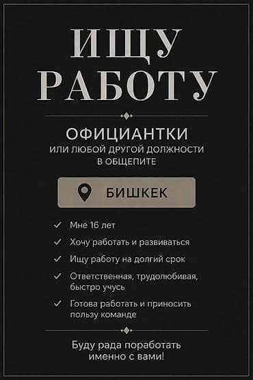 Официанты