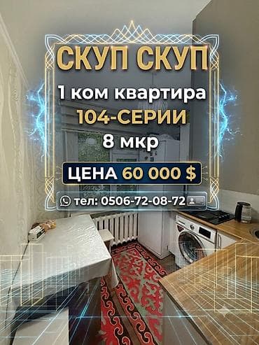 1 бөлмө, 32 м², 104-серия, 8-мкр 104-серия, 1 кабат, Косметикалык оңдоо lalafo.kg да 1 бөлмө, 32 м², 104-серия, 8-мкр 104-серия, 1 кабат, Косметикалык оңдоо