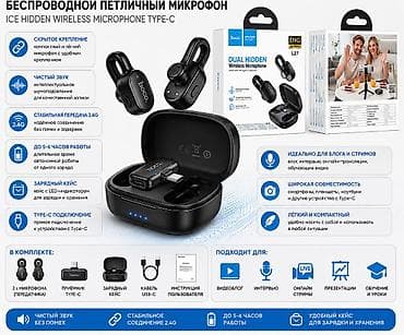 Кызматтар: Беспроводной петличный микрофон HOCO L27 ICE Hidden Wireless — 1
