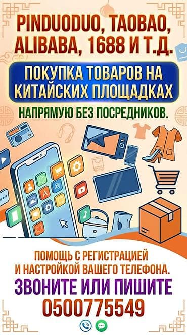 Доставка товаров с китайских торговых площадок (Пиндоу, Алибаба