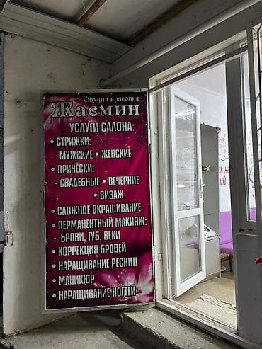 Кыймылсыз мүлк: Каш, кирпикти коррекциялоо студиясы 38 м², 1 бөлмө, Ремонту менен, Жабдуулары менен, Көп кабаттуу турак имараты, Санузели өзүнчө — 1