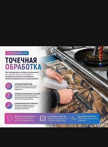 коврв: Стирка ковров, | Ковер, Палас, Ала-кийиз, Самовывоз, Бесплатная доставка, Платная доставка — 6