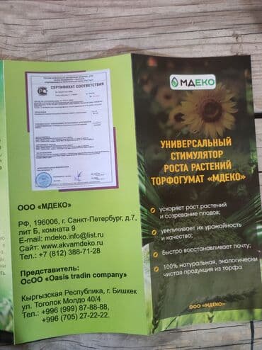 купить удобрение: Удобрение Торф — 7