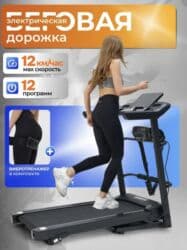 тренажерное оборудование: Беговая дорожка для дома электрическая - это идеальное решение для — 1