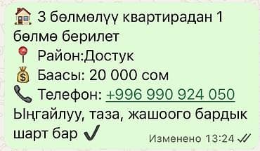 Комнаты: Сдается 1 комната в 3‑комнатной квартире. Район: Достук — 1