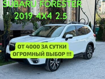 аренда авто бишкек на долгий срок: Gorent~avtorental🚘 Subaru Forester 1🔥 крассоверы и седаны люкс классы — 1
