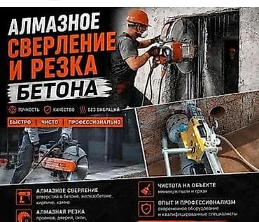 one construction: Алмазное сверление и резка бетона Профессиональные услуги: - Алмазное — 1