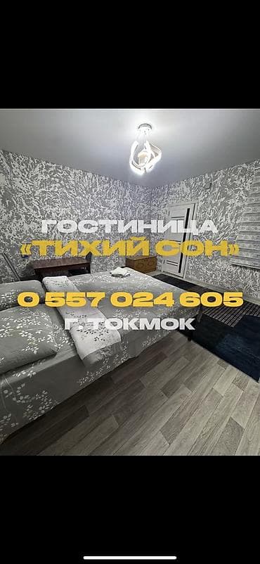 Гостиница «Тихий Сон», г. Токмок Уютный номер с двуспальной кроватью