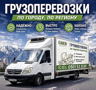 Транспорт: Заказать Мерседес грузовой спринтер, C грузчиком — 1