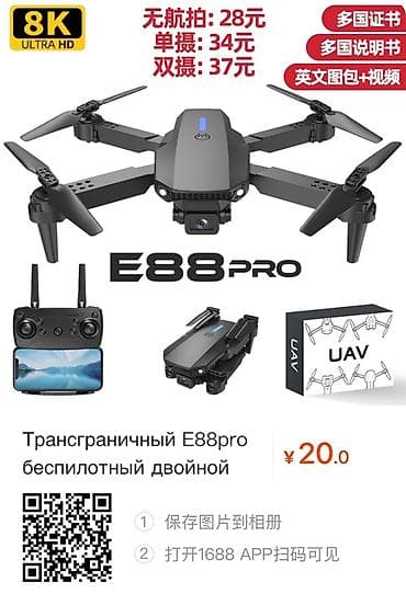 Квадрокоптер E88 Pro (UAV) — складной дрон для фото и видео. Ключевые