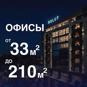 макс: Аренда офисов, 33 м², В бизнес центре, С системой безопасности — 1