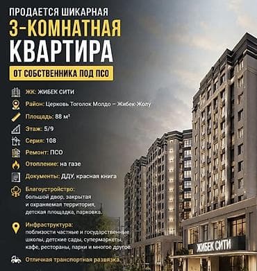 3 комнаты, 88 м², Церковь 108 серия, 5 этаж, ПСО (под самоотделку)