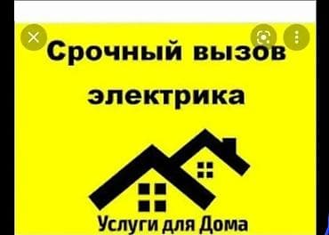 ищу работу электриком: Электрик. С опытом — 1