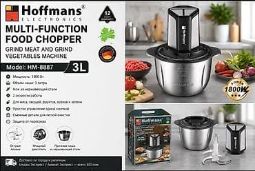 чоп апарат: 🔥 Электрический чоппер Hoffmans HM-8887 | 3 литра | 1800 Вт | Мощный — 3