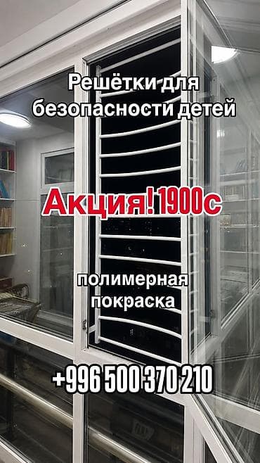 ограждения для детей: Решетки для окон, Сварные, На заказ — 1