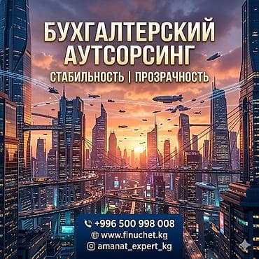 Бухгалтерские услуги | Сдача налоговой отчетности, Консультация, Юридическое сопровождение