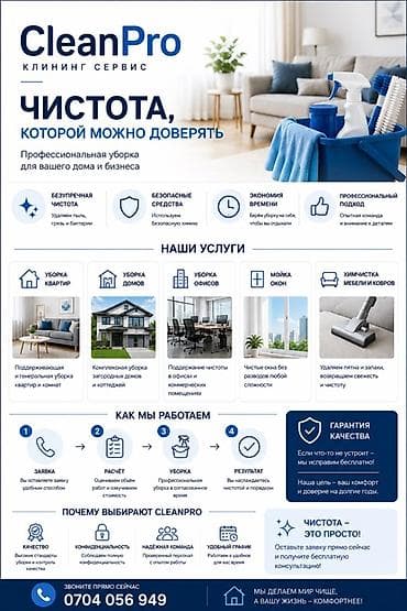 Клининговые услуги: Уборка помещений, | Генеральная уборка, Уборка после ремонта, Уборка раз в неделю, | Офисы, Квартиры, Дома — 1