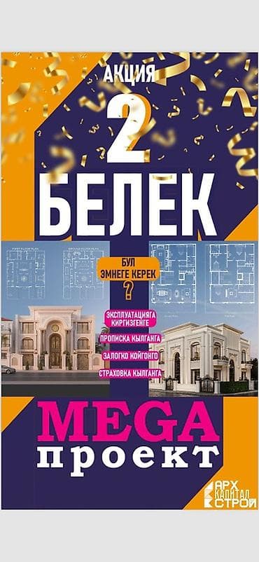строительство домов из пеноблока под ключ: АРХ Капитал Строй — Короб этабына 250$ салып беребиз. Андан тышкары — 3