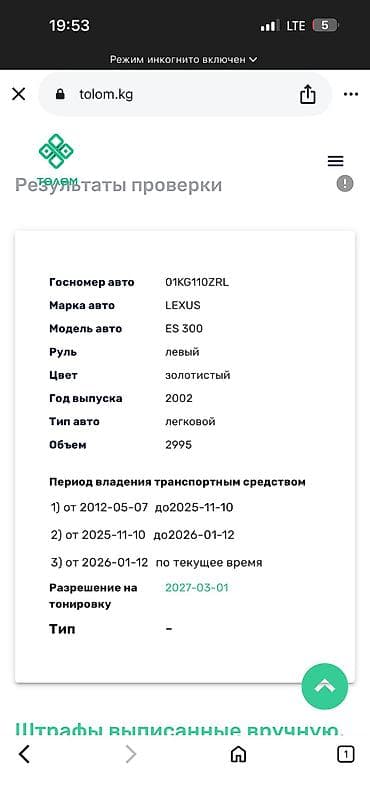 3zz fe: Lexus ES: 2002 г., 3 л, Автомат, Бензин, Седан — 7