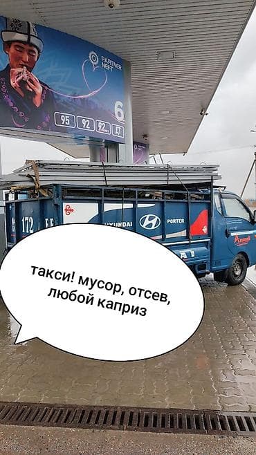 Заказать Хендай портер, Вывоз строй мусора