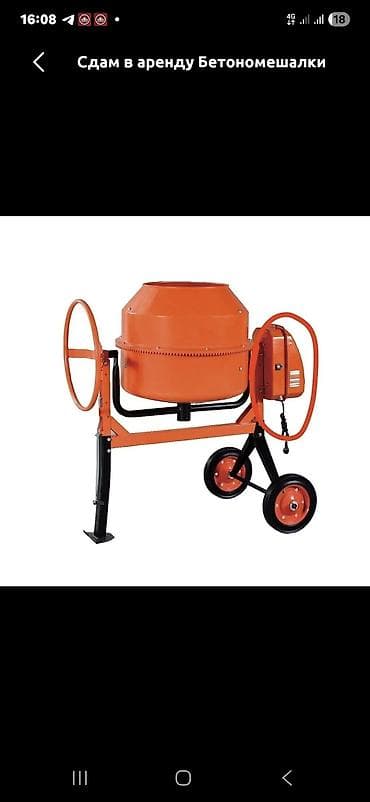 Сдам в аренду Бетономешалки