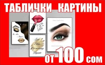 печать фотообои: Таблички Таблички Таблички разного вида Тобличка для декора — 5